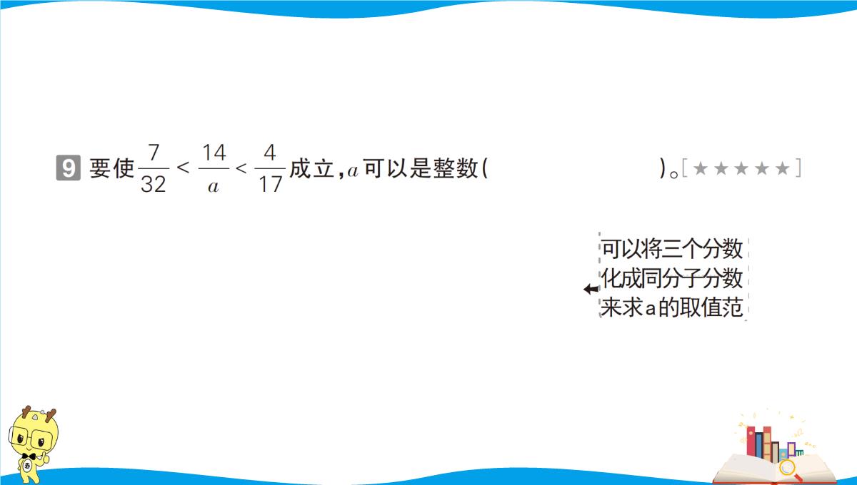 人教版六年级下册数学期末基础知识点复习过关-第2天-分数、百分数的认识PPT模板_14