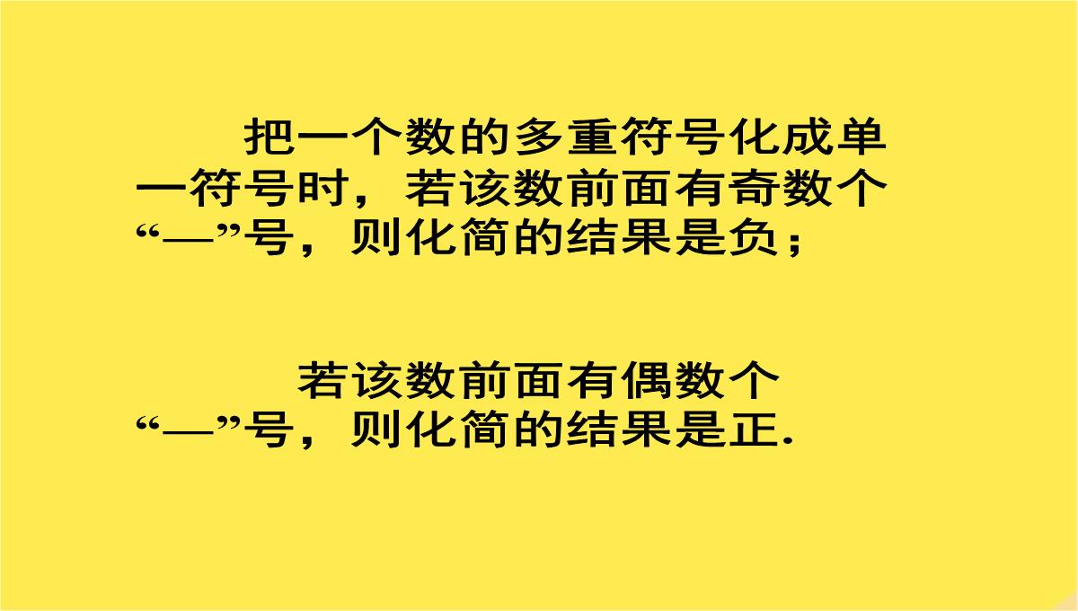 七年级数学上册《绝对值与相反数》课件苏科版PPT模板_11