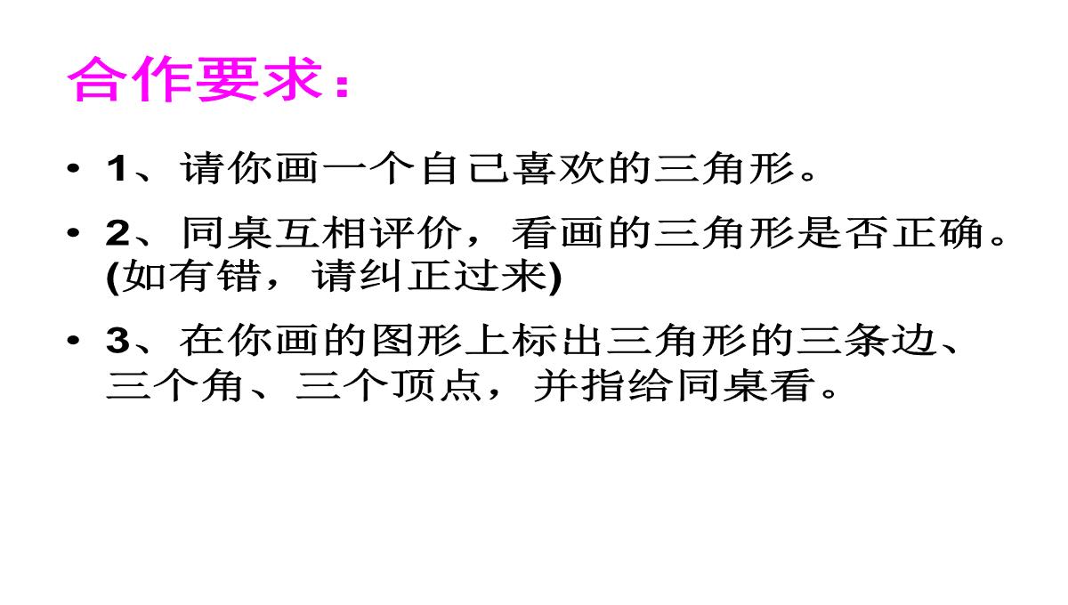 四年级下册数学课件-三角形的特性-人教版PPT模板_11