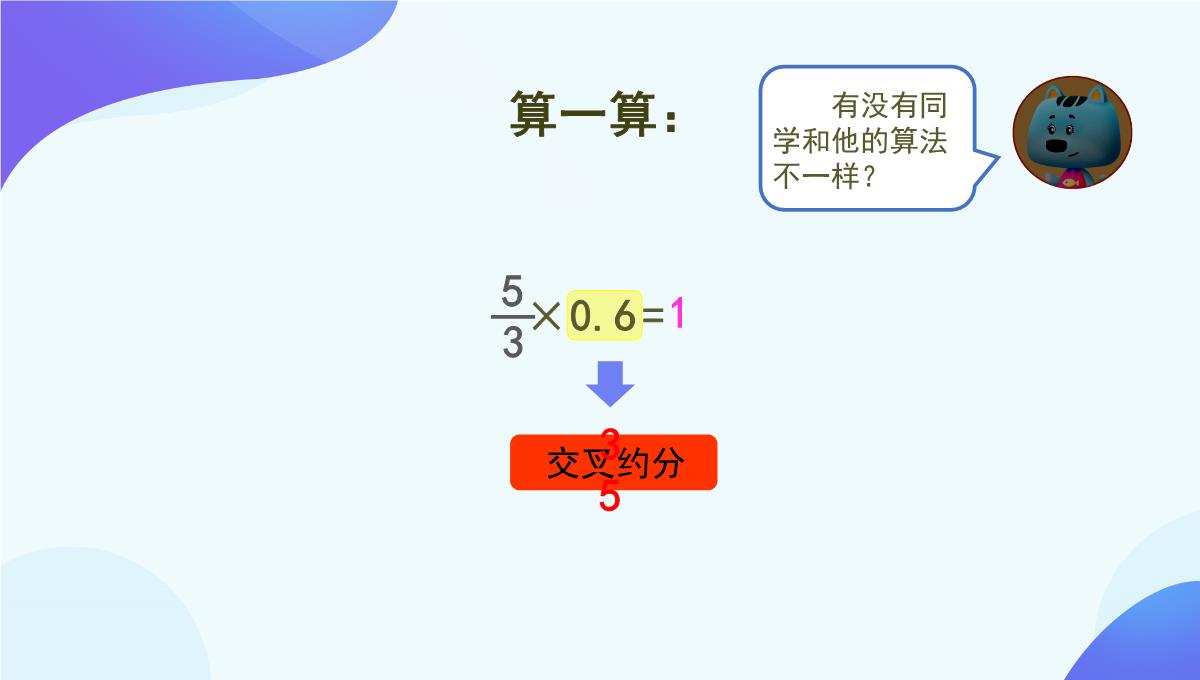 人教版《倒数的认识》PPT5(共76张PPT)PPT模板_07