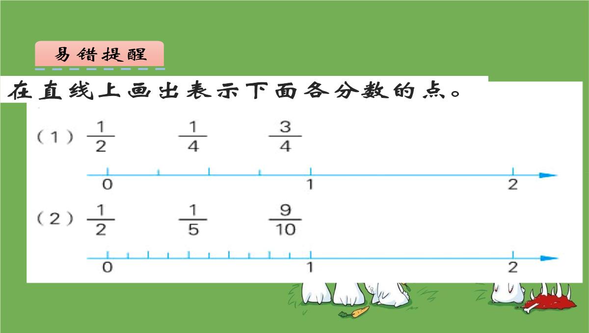 五年级数学下册课件分数的意义练习苏教版7PPT模板_21