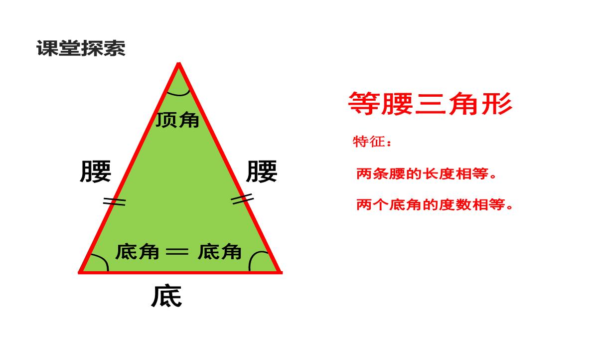 四年级下册数学课件4.2三角形的分类62西师大版PPT模板_07