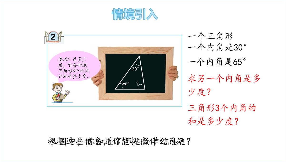 四年级下册数学课件第四课时三角形的内角和青岛版PPT模板_03