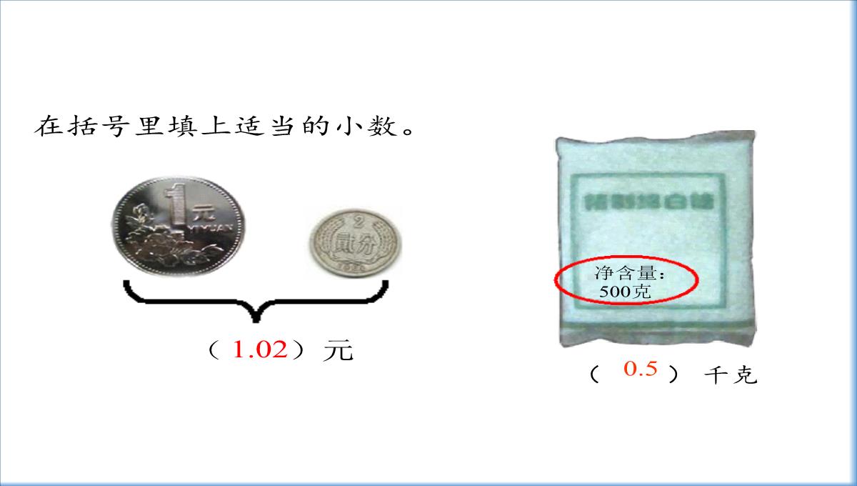 四年级数学下册课件-4.1.1小数的意义28-人教版PPT模板_16