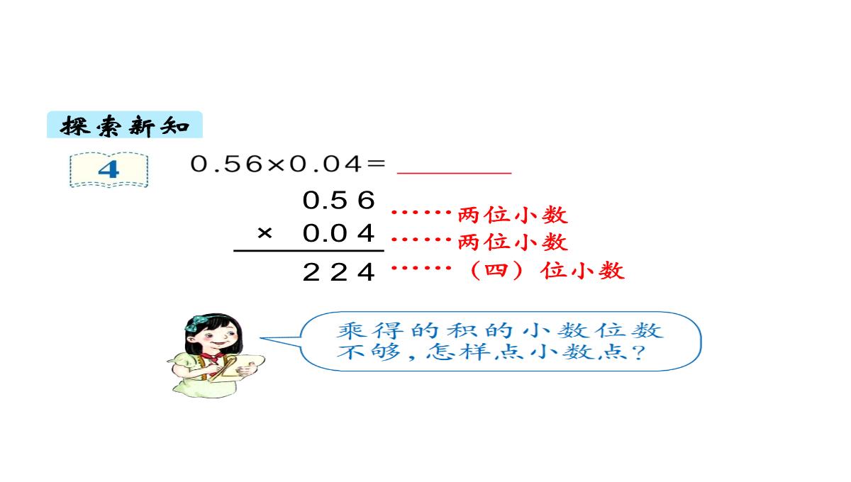 人教版《小数乘小数》(完美版)PPT课件1PPT模板_08