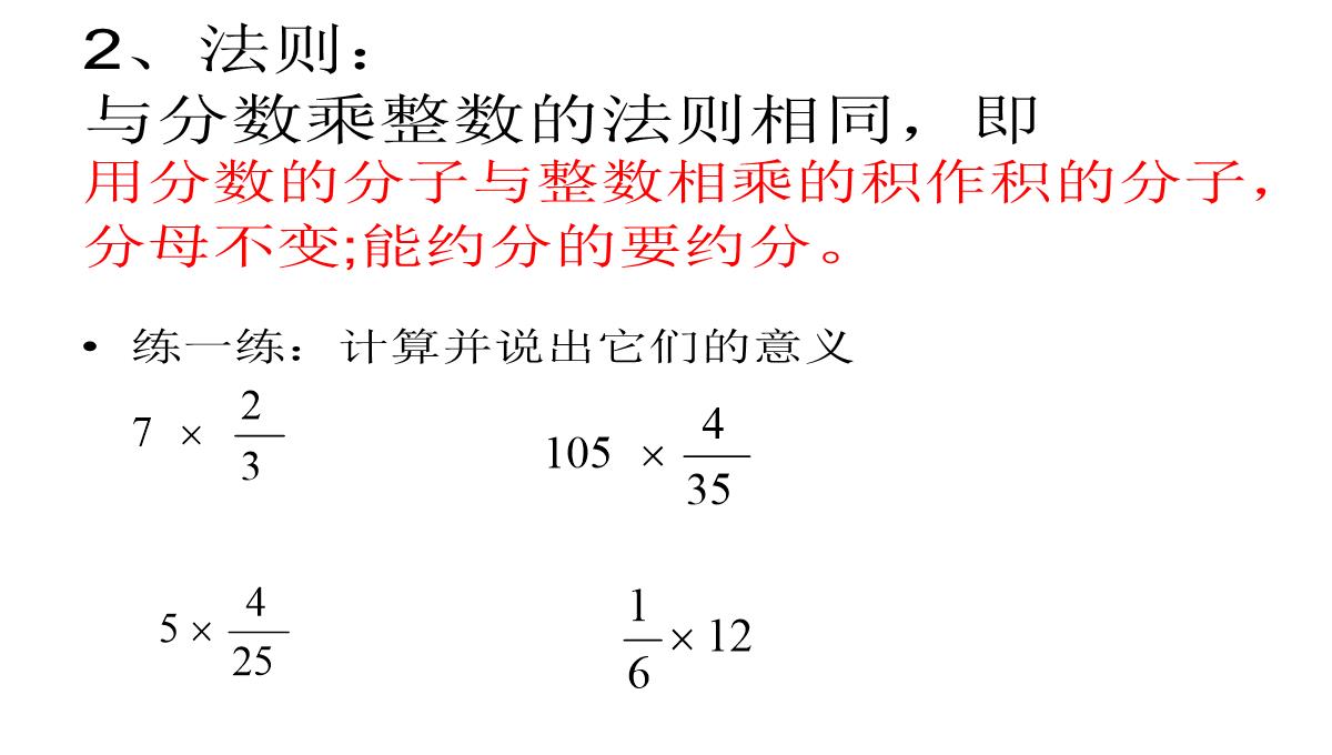 人教版六年级数学上册-分数乘法-第二课时PPT模板_10