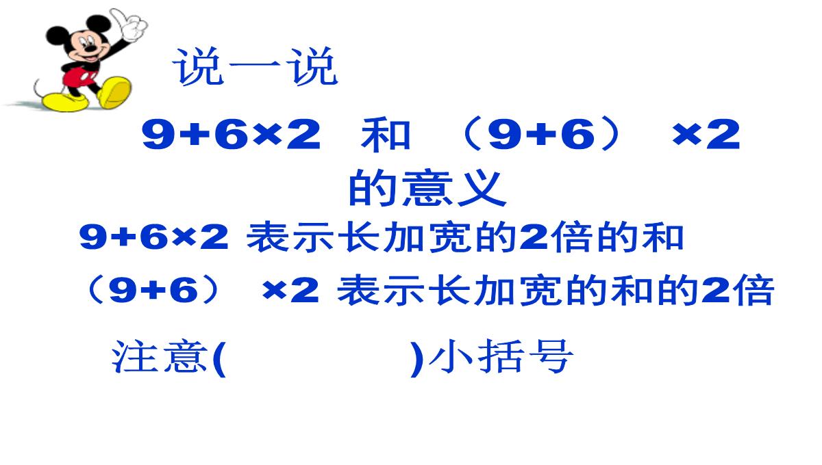 长方形、正方形的周长课件数学三年级上册西师大版PPT模板_10