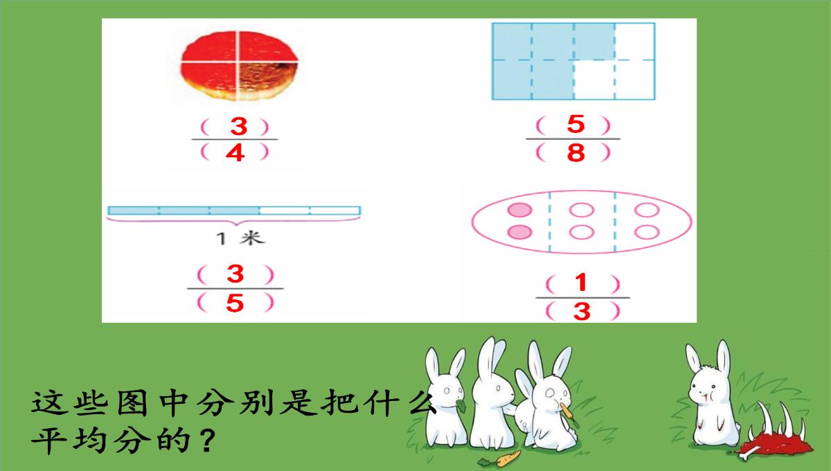 五年级数学下册课件分数的意义练习苏教版7PPT模板_06