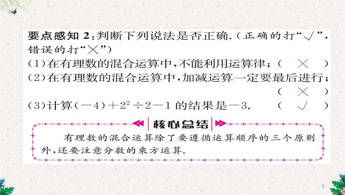 七年级数学北师大版上册习题课件：2.11--有理数的混合运算-(共23张PPT)PPT模板_03