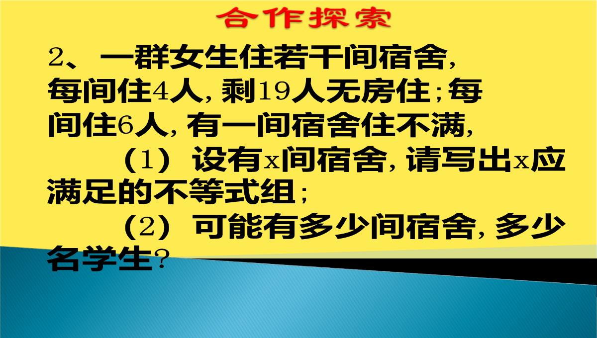 七年级数学一元一次不等式组的应用PPT模板_04