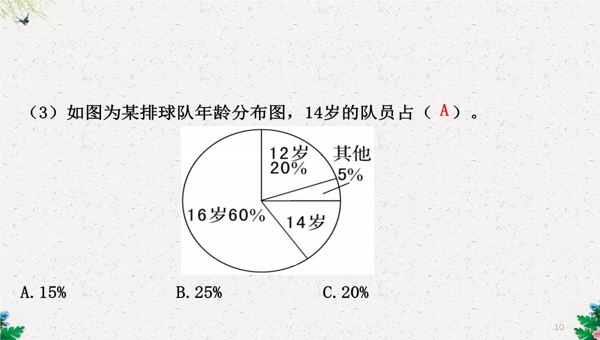 六年级下册数学课件-1.1扇形统计图｜苏教版(2014秋)-(共25张PPT)PPT模板_10