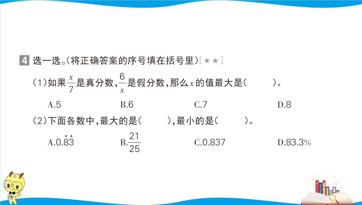 人教版六年级下册数学期末基础知识点复习过关-第2天-分数、百分数的认识PPT模板_07