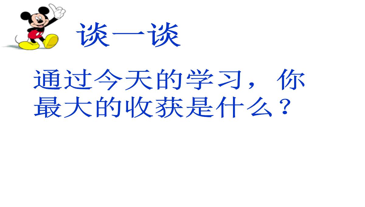 长方形、正方形的周长课件数学三年级上册西师大版PPT模板_22