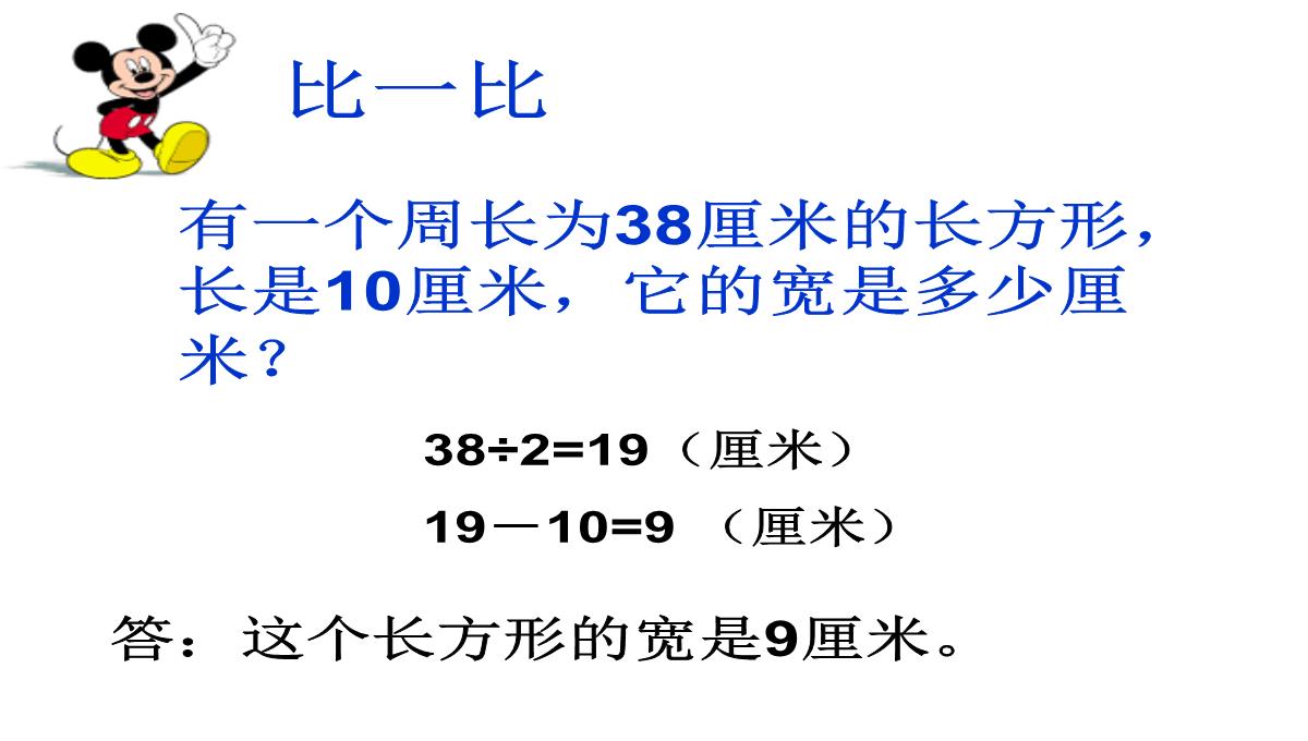 长方形、正方形的周长课件数学三年级上册西师大版PPT模板_20