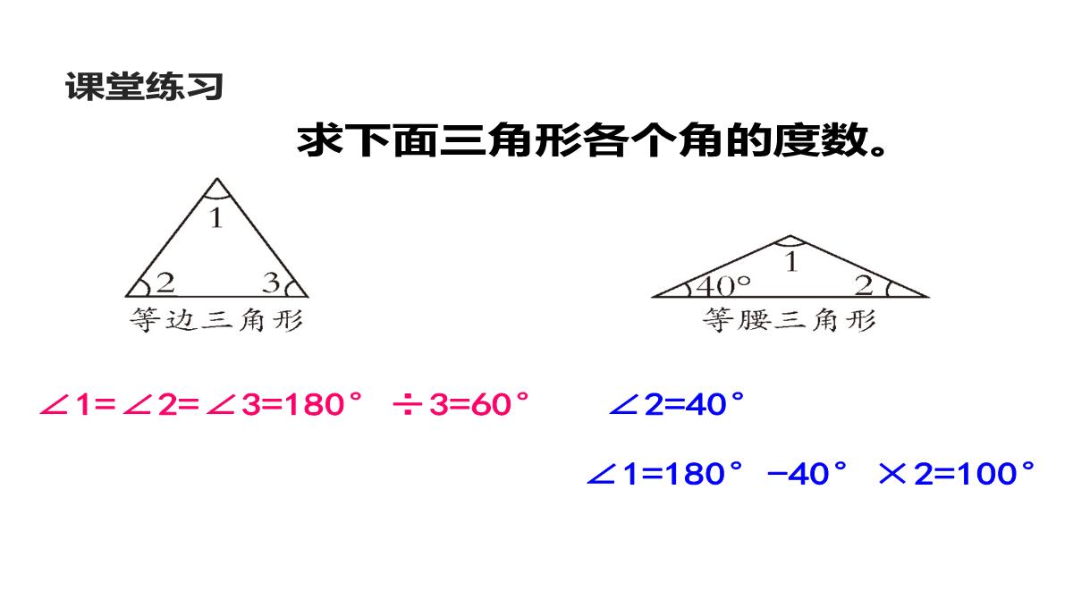 四年级下册数学课件4.2三角形的分类62西师大版PPT模板_14