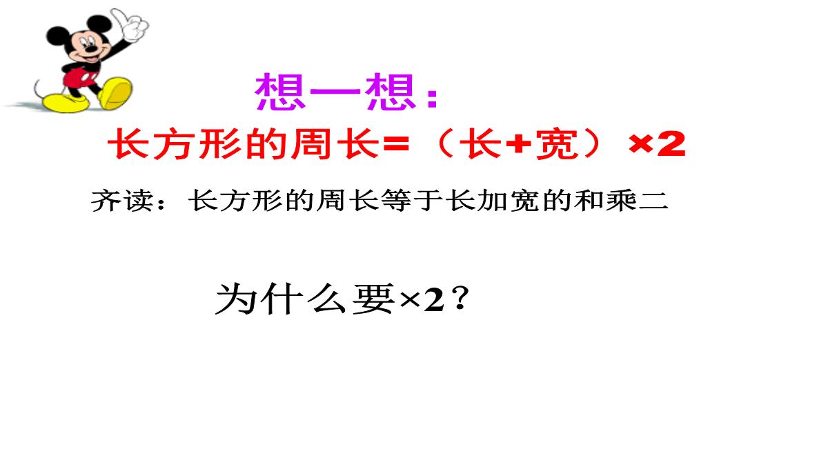 长方形、正方形的周长课件数学三年级上册西师大版PPT模板_11