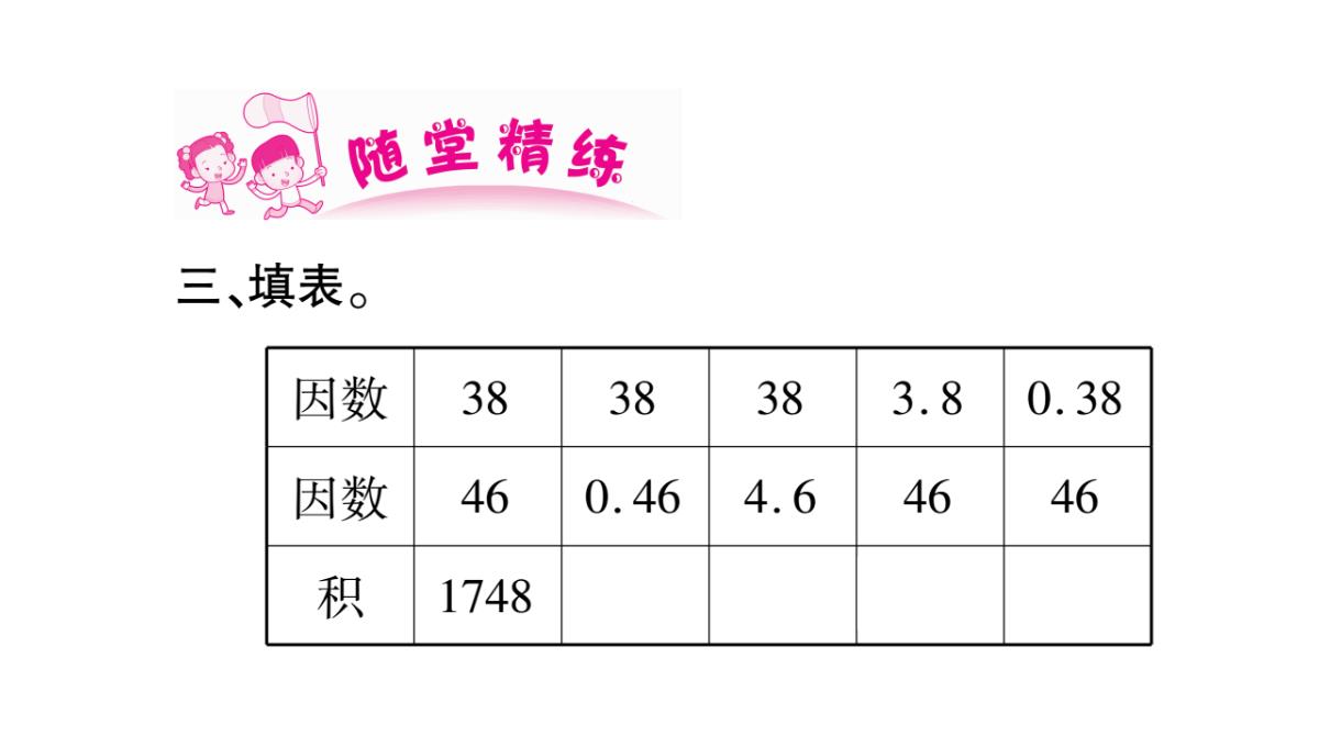 五年级上册数学课件-第1章小数乘法-第1课时-小数乘整数(1)｜西师大版(2018秋)-(共9张PPT)PPT模板_05