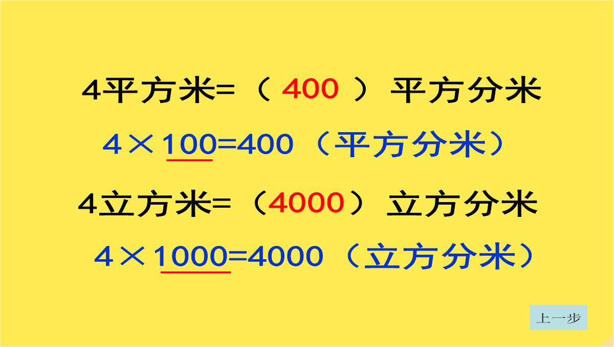 六年级数学上册相邻体积单位间的进率课件苏教版PPT模板_17