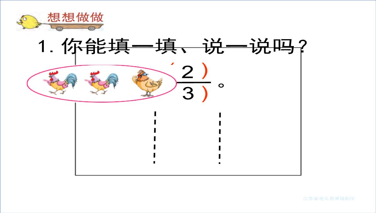 三年级数学下册认识一个整体的几分之几练习苏教版ppt课件4PPT模板_20