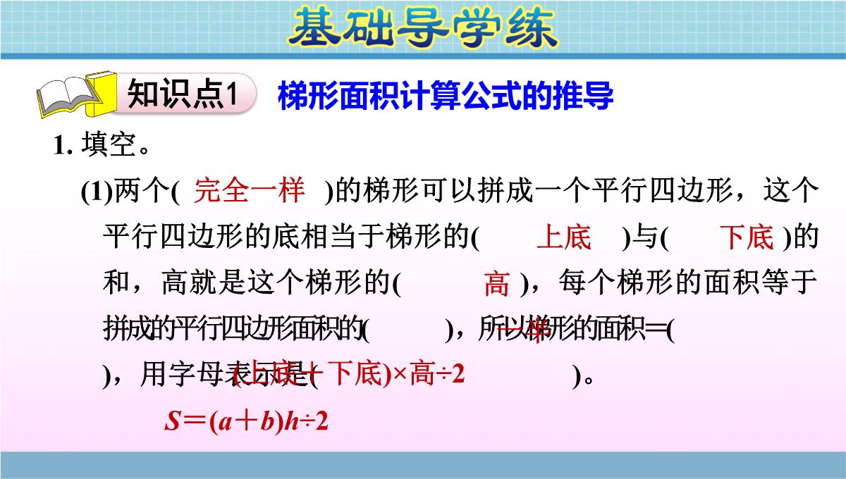 五年级上册数学作业课件---第五单元-第5课时-梯形的面积计算公式的推导-青岛版(2014秋)-(共12张PPT)PPT模板_03