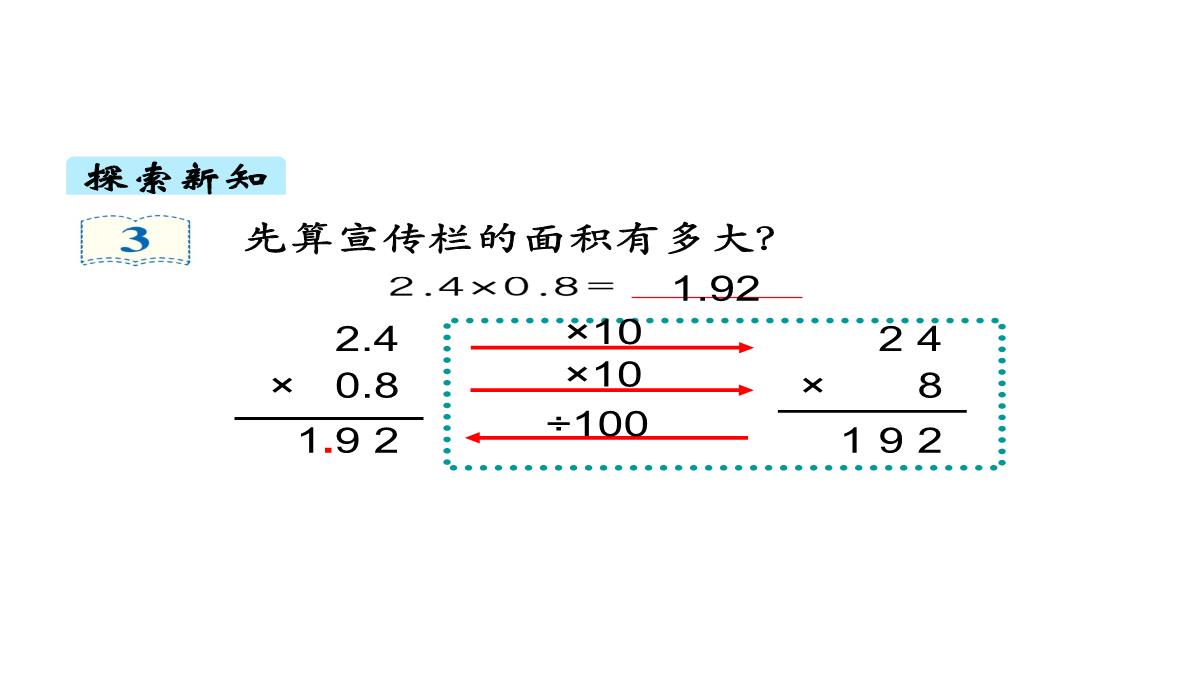 人教版《小数乘小数》(完美版)PPT课件1PPT模板_04