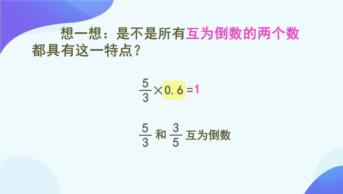 人教版《倒数的认识》PPT5(共76张PPT)PPT模板_36