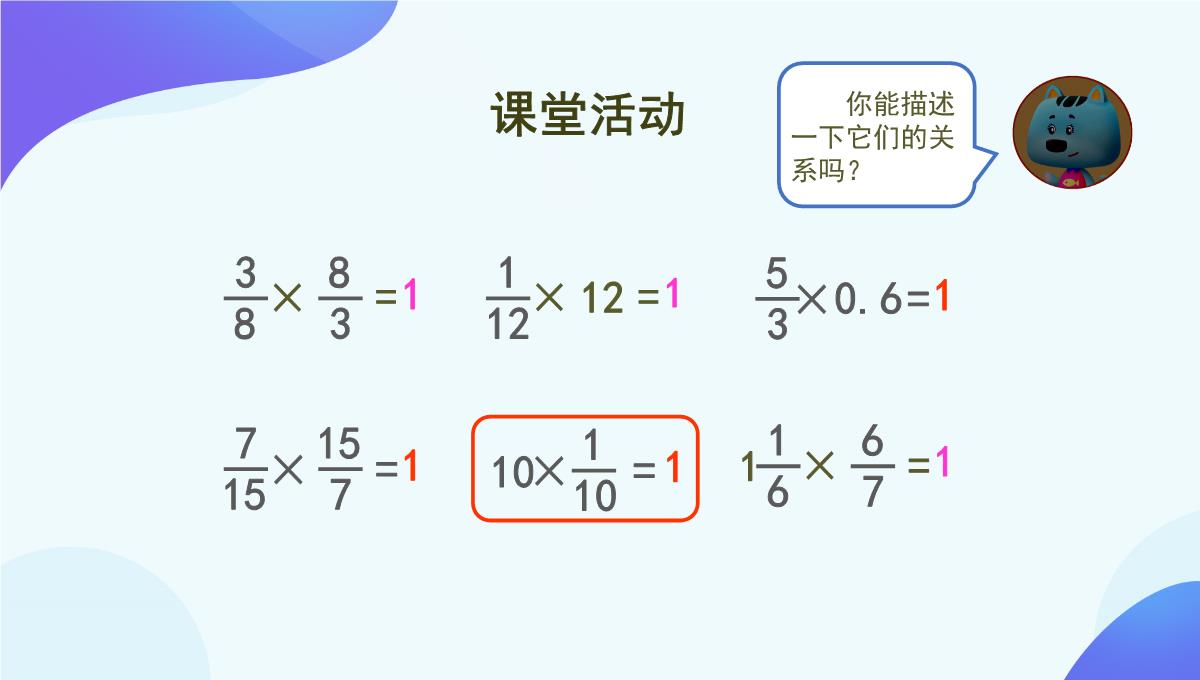 人教版《倒数的认识》PPT5(共76张PPT)PPT模板_22