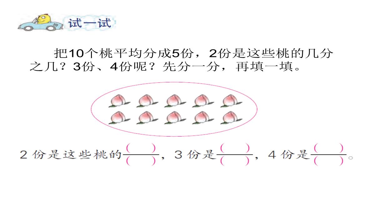 三年级数学下册认识一个整体的几分之几练习苏教版ppt课件4PPT模板_18