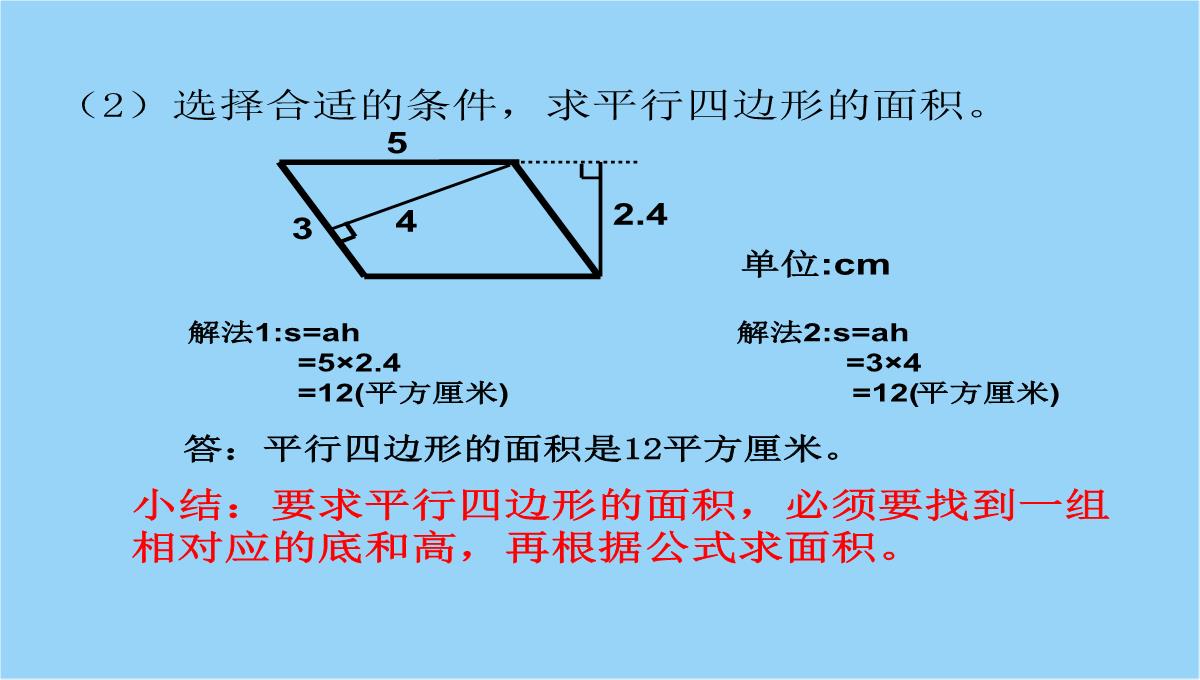 五年级上册数学课件-6.1-平行四边形的面积｜PPT模板_10