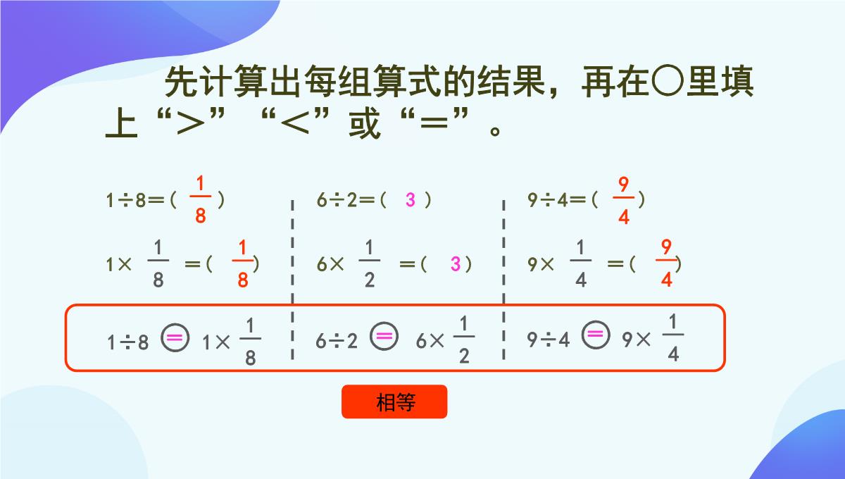 人教版《倒数的认识》PPT5(共76张PPT)PPT模板_72