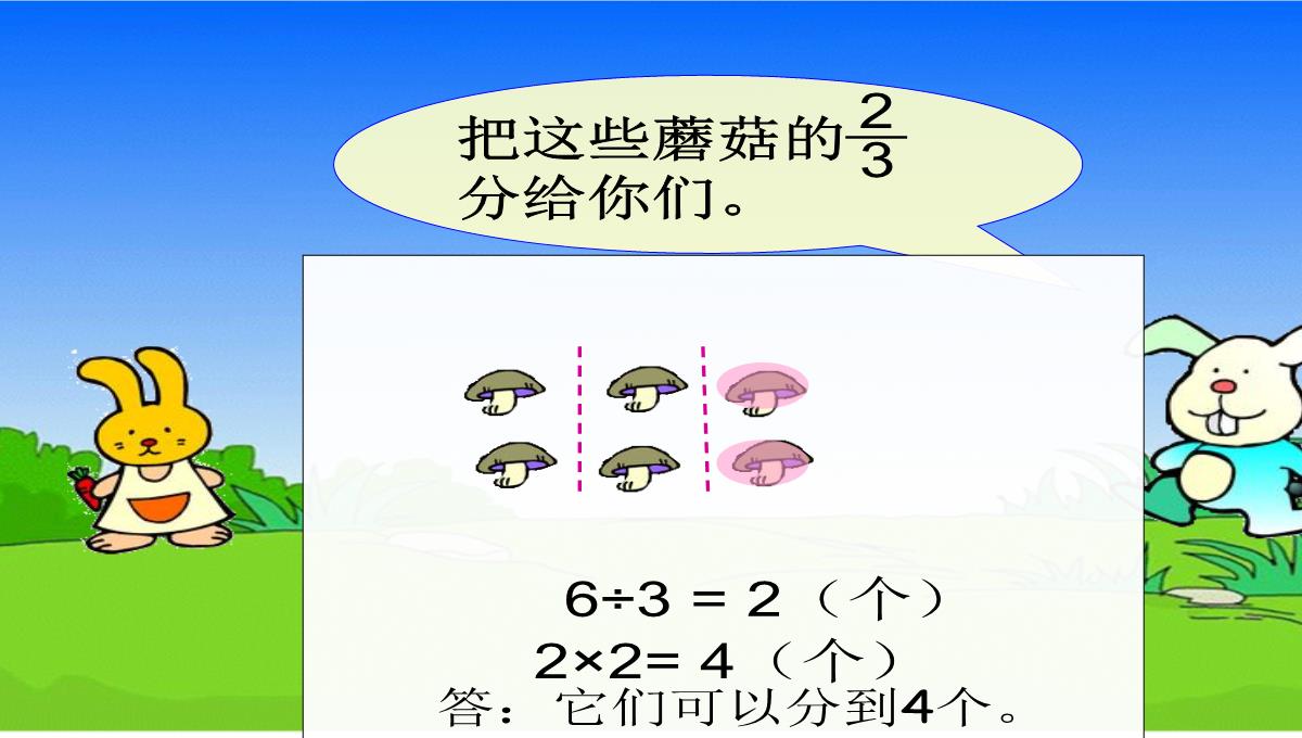 三年级数学下册课件求一个数的几分之几是多少苏教版10PPT模板_04