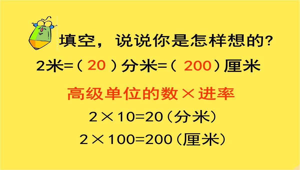 六年级数学上册相邻体积单位间的进率课件苏教版PPT模板_04