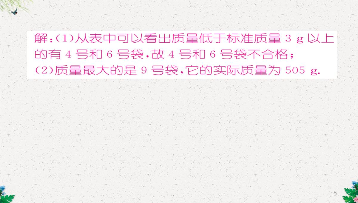 七年级数学北师大版上册习题课件：2.3--绝对值-(共23张PPT)PPT模板_19