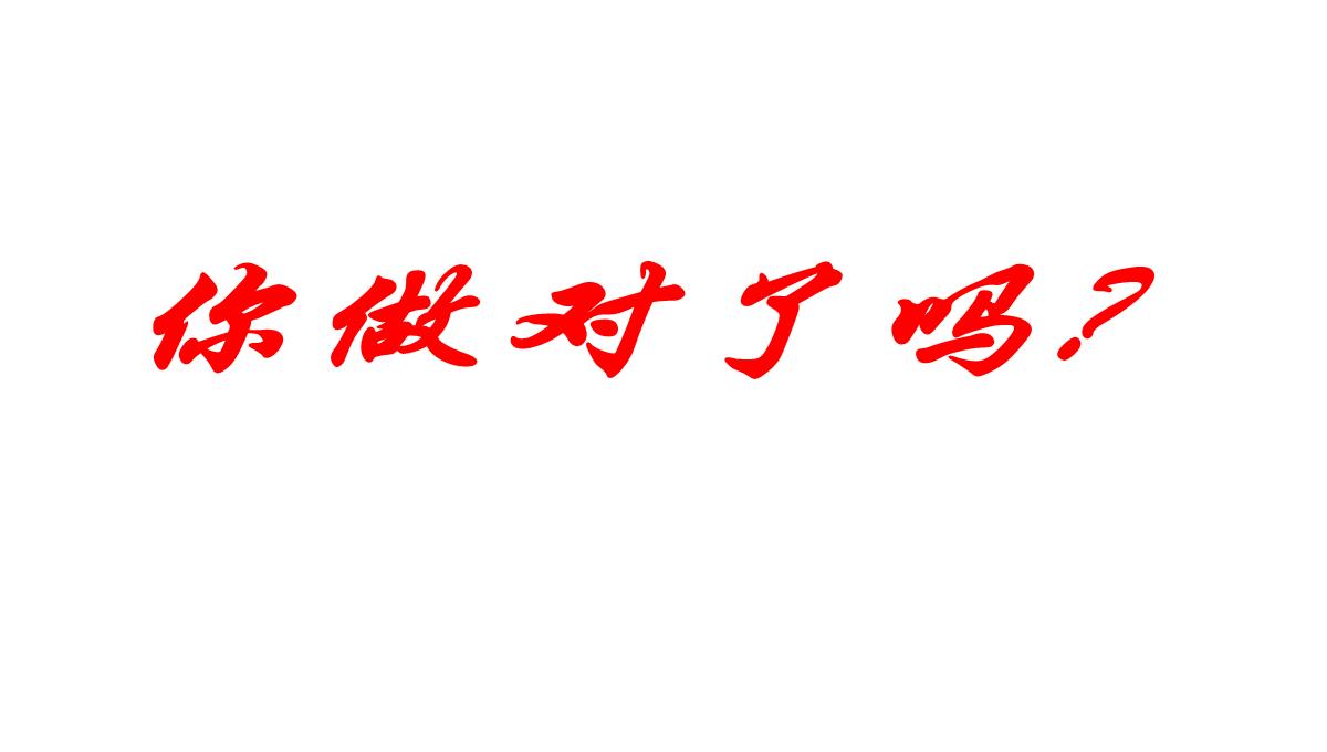 人教版六年级数学上册-分数乘法-第二课时PPT模板_13