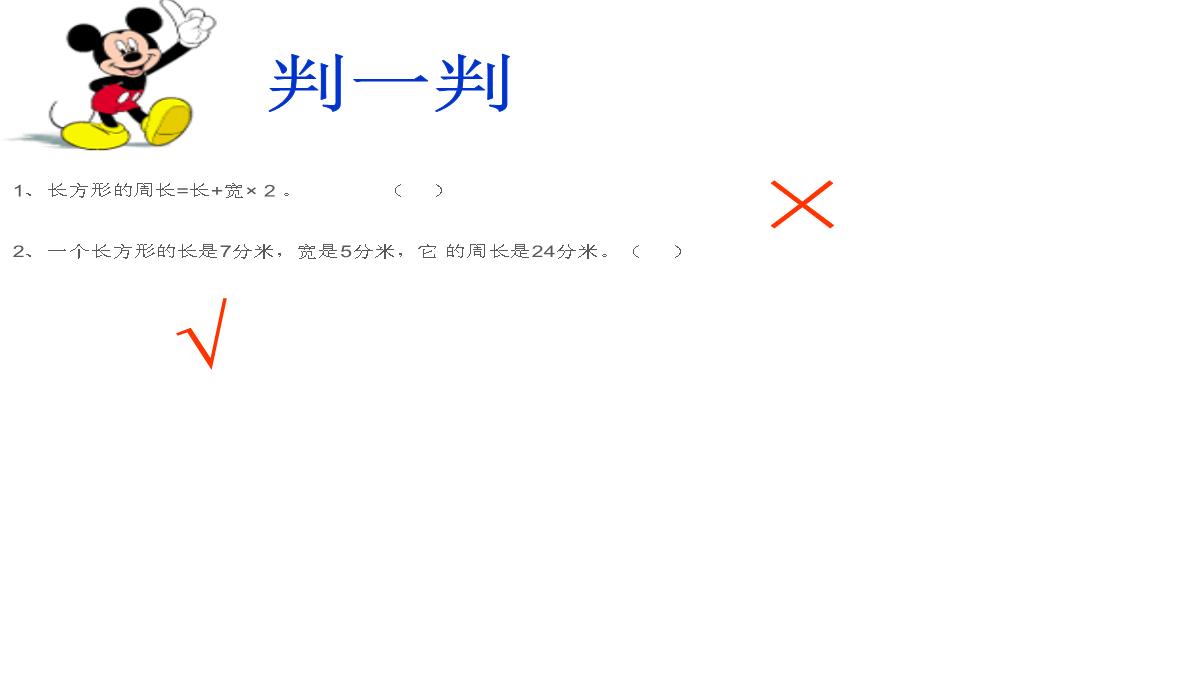 长方形、正方形的周长课件数学三年级上册西师大版PPT模板_15