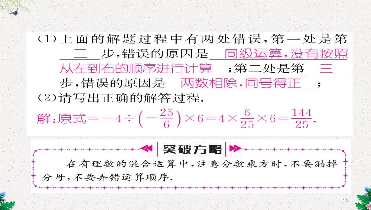 七年级数学北师大版上册习题课件：2.11--有理数的混合运算-(共23张PPT)PPT模板_13