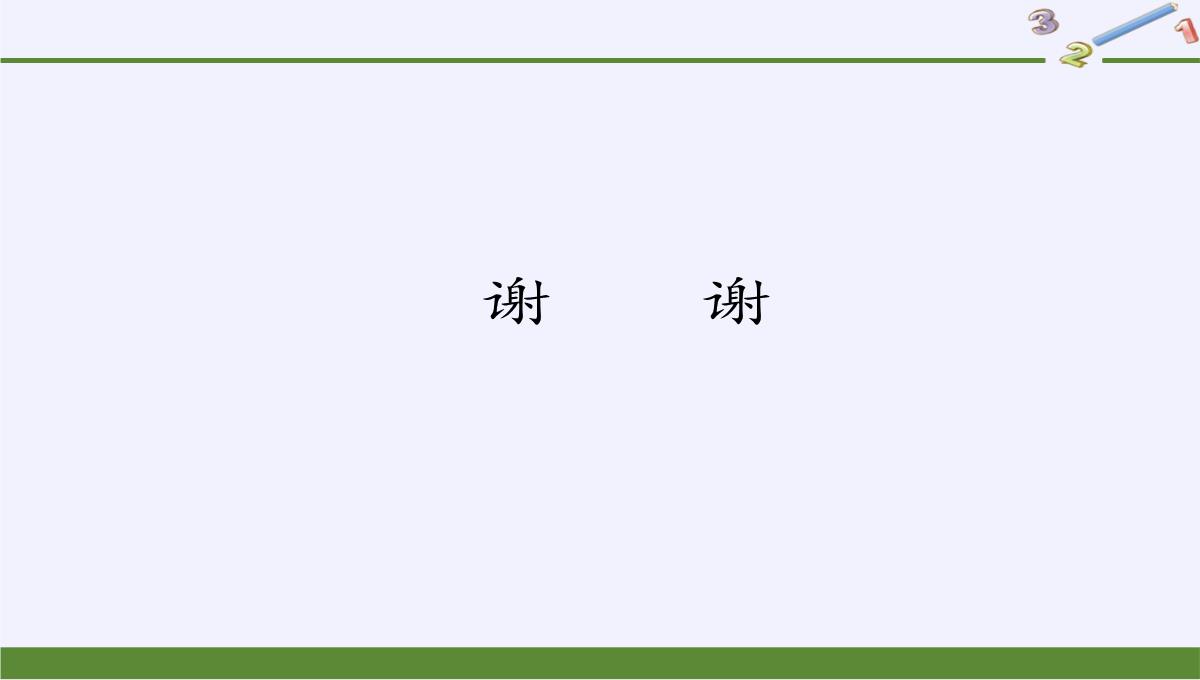 四年级数学下册课件-4.1.1小数的意义28-人教版PPT模板_18