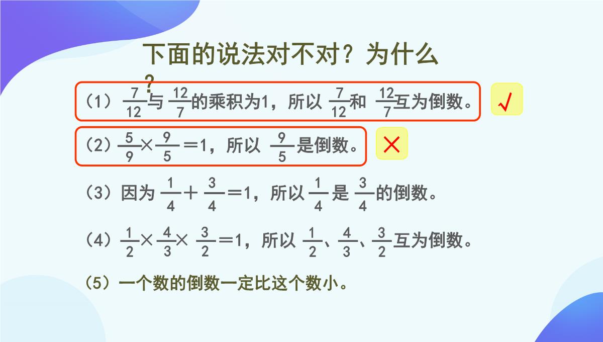 人教版《倒数的认识》PPT5(共76张PPT)PPT模板_60