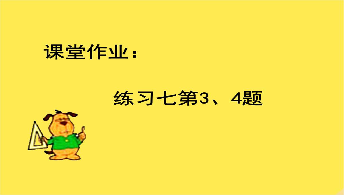 六年级数学上册相邻体积单位间的进率课件苏教版PPT模板_20