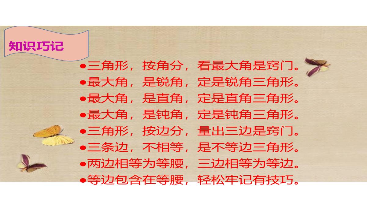 四年级下册数学课件4.2三角形的分类62西师大版PPT模板_17