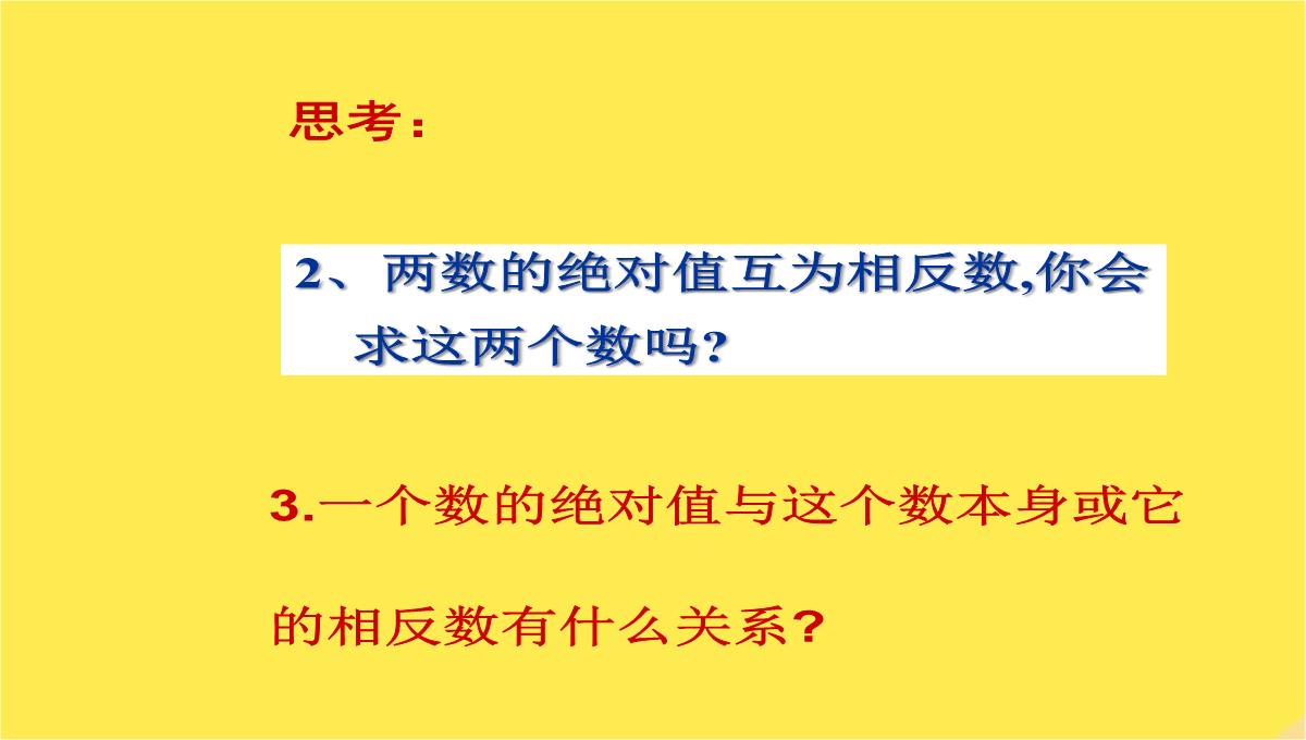 七年级数学上册《绝对值与相反数》课件苏科版PPT模板_18