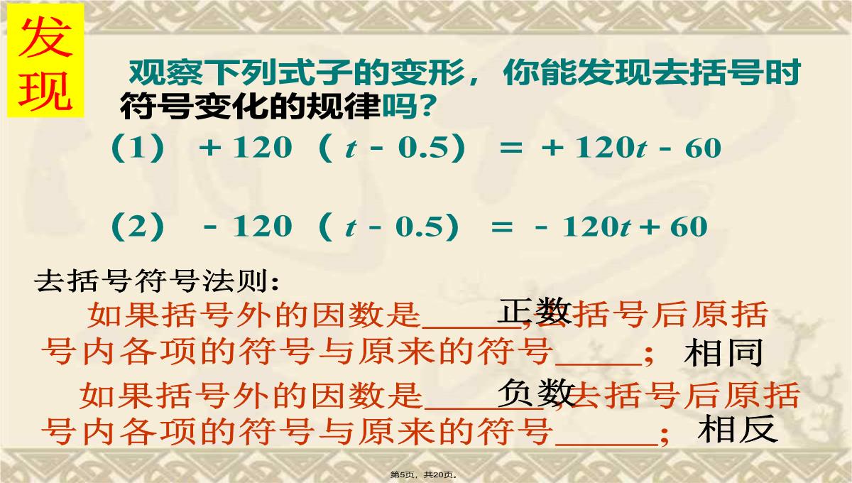 2.2整式的加减(第二课时)课件PPT模板_05