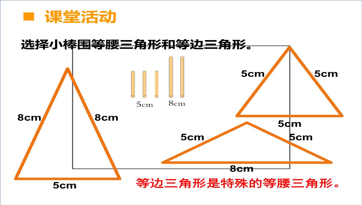 四年级下册数学课件4.2三角形的分类62西师大版PPT模板_12