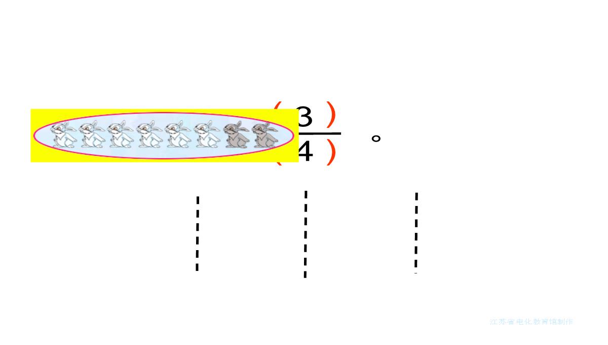 三年级数学下册认识一个整体的几分之几练习苏教版ppt课件4PPT模板_23