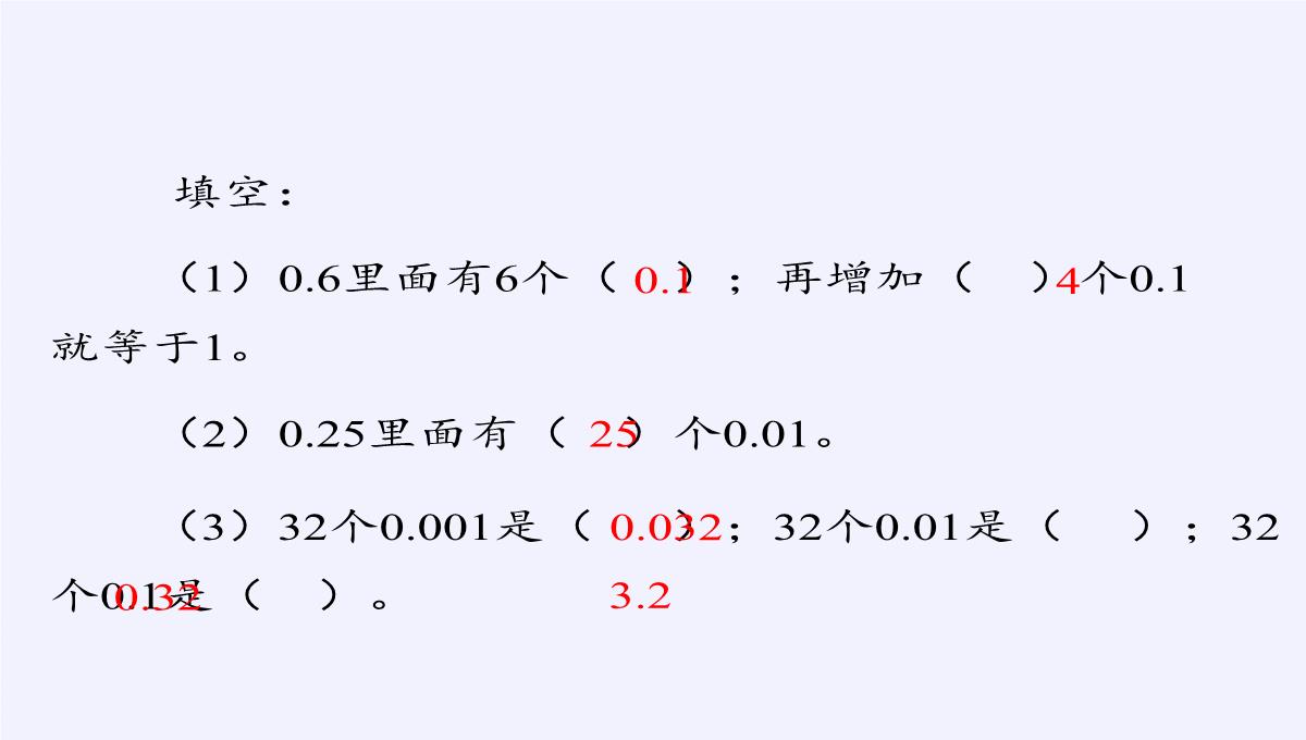 四年级数学下册课件-4.1.1小数的意义28-人教版PPT模板_15