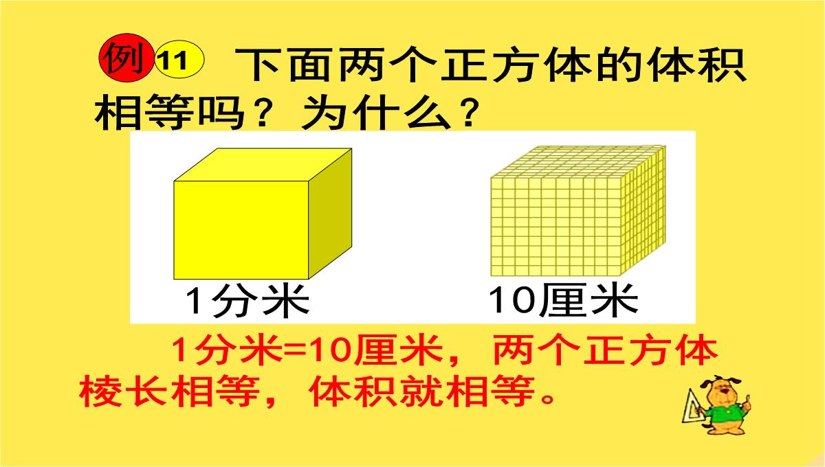 六年级数学上册相邻体积单位间的进率课件苏教版PPT模板_07