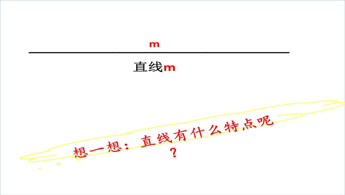 四年级上册数学课件线段射线和直线北京版1PPT模板_09