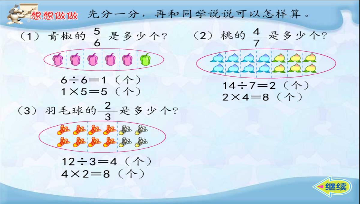 三年级数学下册课件求一个数的几分之几是多少苏教版10PPT模板_13