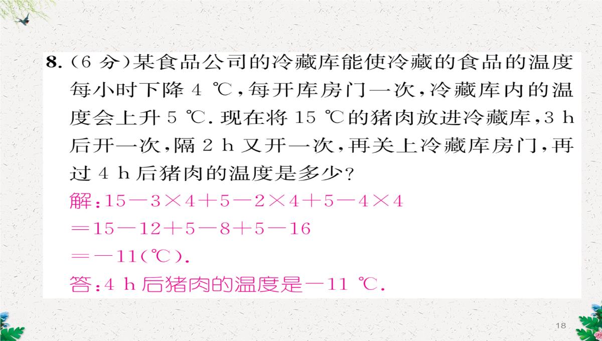 七年级数学北师大版上册习题课件：2.11--有理数的混合运算-(共23张PPT)PPT模板_18