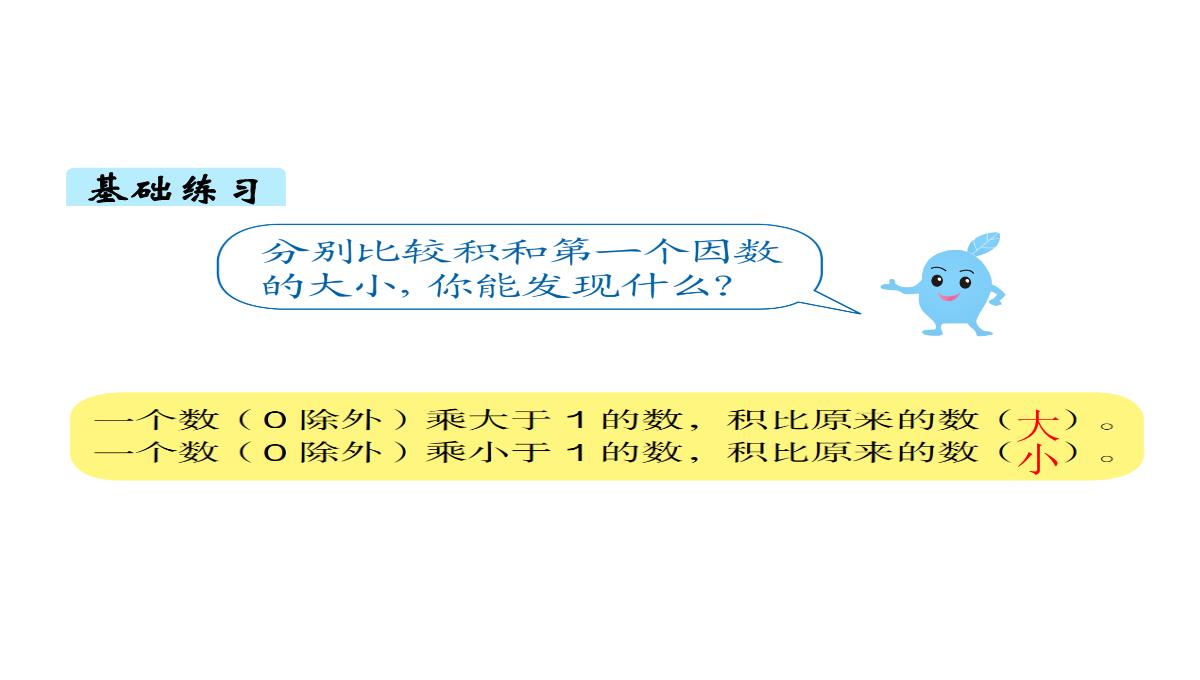 人教版《小数乘小数》(完美版)PPT课件1PPT模板_11